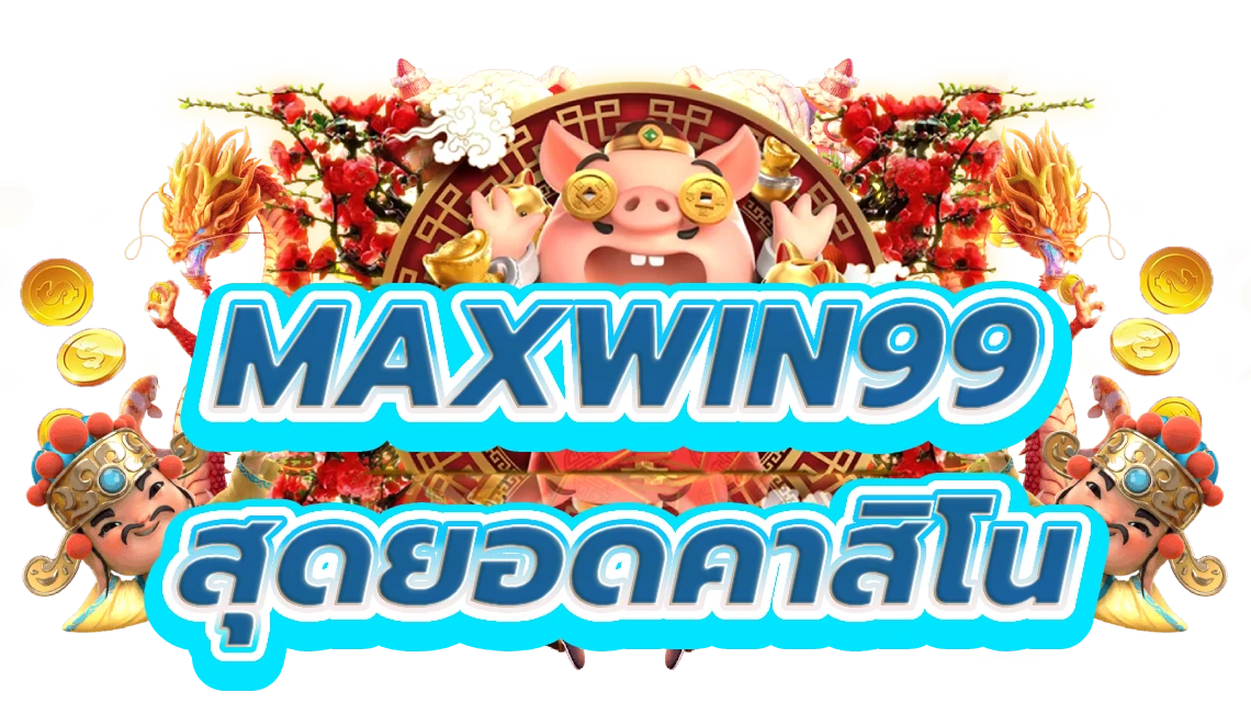 maxwin99 สัมผัสสุดยอดคาสิโนออนไลน์สล็อต